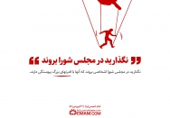 هشدار انتخاباتی امام!