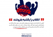 رنج ندیده ها، انقلاب را یکشبه می فروشند!