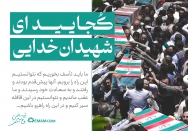 کجایید ای شهیدان خدایی