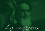 امام رحمه الله علیه حسّ توانایی را در ملّت ایران زنده کرد