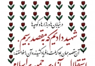 استقلال، آزادی، جمهوری اسلامی.
