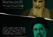 نسلی که مقدرات کشوربه او سپرده می شود.