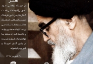 هنر واقعی، تصویر زالو صفتان است/ تنها به هنری باید پرداخت که راه مبارزه با آنان را بیاموزد