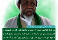 در پی دستگیری شیخ زکزاکی