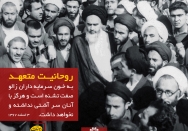 روحانیت متعهد با سرمایه داران زالو صفت سر آشتی ندارد