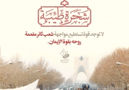 قوة الإیمان