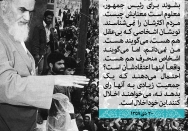 نظر امام خمینی درباره‌ی تعدد نامزدهای انتخاباتی