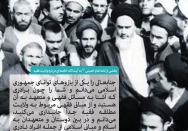 بخشی از نامه امام خمینی به آیت الله خامنه ای درباره ولایت فقیه 