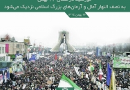 خورشید ۲۲ بهمن