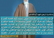 به مناسبت اربعین شهید آیت‌الله نمر