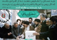 کسانی را انتخاب کنید که از تَشَرِ اجانب نترسند 