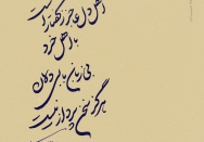 استوری | اهل دل عاجز ز گفتار است با اهل خرد