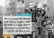 تبریکِ خلع سلطه اجانب