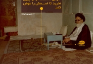 حساسیّت ویژه امام برای حفظ زبان فارسی