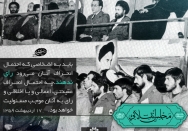 احتمال انحراف می بینید، رای ندهید