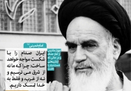 نه از شرق می ترسیم و نه از غرب