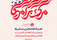 ارتفاع بيرق التوحيد