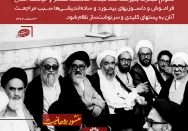 از تجربه تلخ روی کار آمدن "انقلابی نماها" عبرت بگیرید