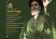 مودة خاصة