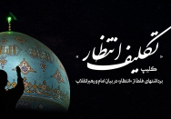 تکلیف انتظار