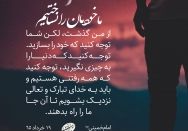 ما خودمان را نساختیم...