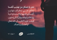 نحن لم نتمکن من تهذیب انفسنا