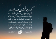 اگر در جوانی انسان مهذب شد، شد