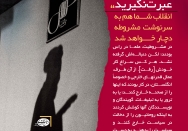 از مشروطه عبرت بگیرید/انگلستان با تبلیغات، سیاست را به دست غربزده ها میداد
