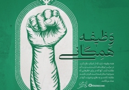 وظیفه همگانی