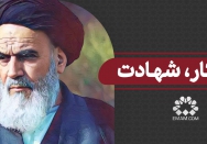 آخر کار، شهادت