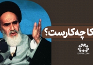 آمریکا چه‌کارست؟