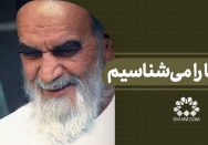 آمریکا را می‌شناسیم