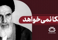 آمریکا نمی‌خواهد