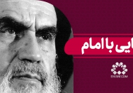 آشنایی با امام