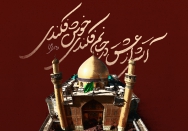 آتش عشق...