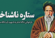 ستاره ناشناخته