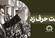 با ملت حرف زد