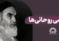 بعضی روحانی‌ها