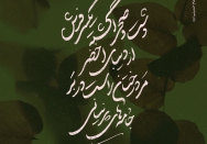 دشت و صحرا گشته یکسر فرش، از دیبای‌ اخضر