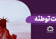 دست توطئه‌