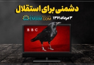 دشمنی برای استقلال