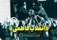 انقلاب فاطمی