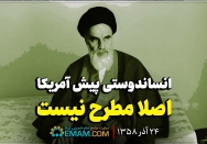 انساندوستی آمریکا!