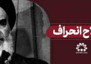 اصلاح انحراف 