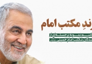 فرزند مکتب اسلام