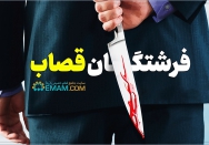 فرشتگان قصاب