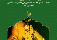 نموذج الحكومة الإسلامية