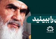 حق را ببینید
