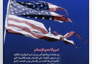 امریکا عدو الإسلام