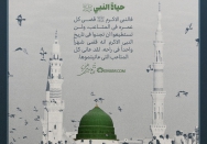 حیاة النبي صلی‌الله‌علیه‌وآله‌وسلم